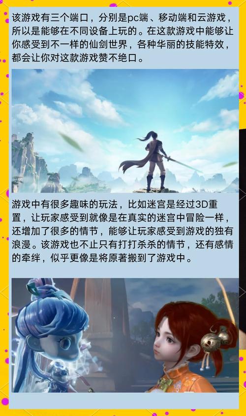 想玩仙剑手游?这份仙剑手游玩家必看攻略