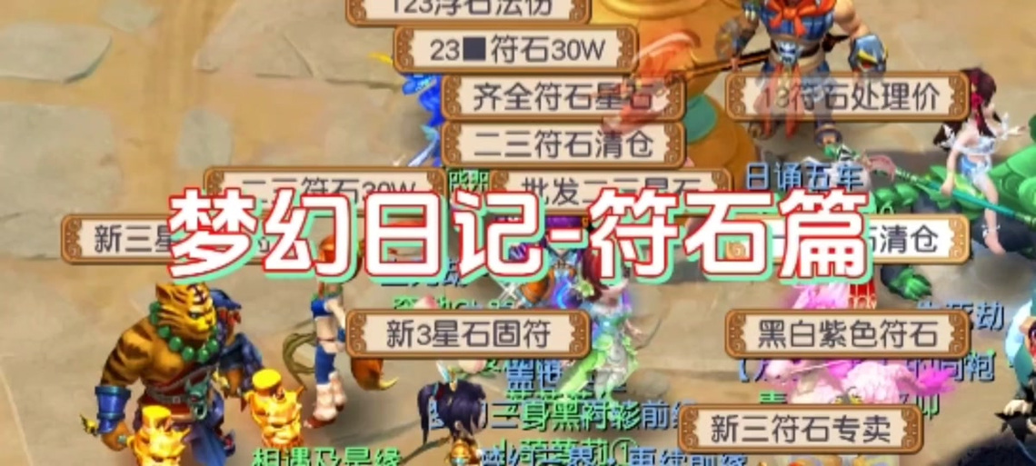 梦幻西游手游:隔山打牛符石组合搭配及效果详解