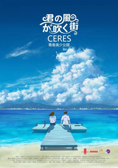 夏日狂想曲：那些年，我们一起追过的夏天