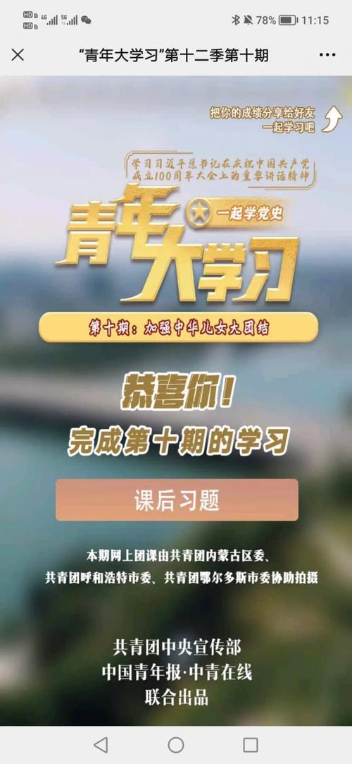 快来查收青年大学习第十一季第十二期完整答案