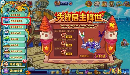 先锋君主全面解析:洛克王国先锋君主图鉴及玩法