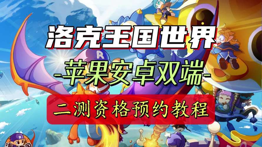 洛克王国手游测试：最新消息，预约资格抢先看