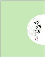 想看万物生长小说?这里提供多种格式下载,免费获取!