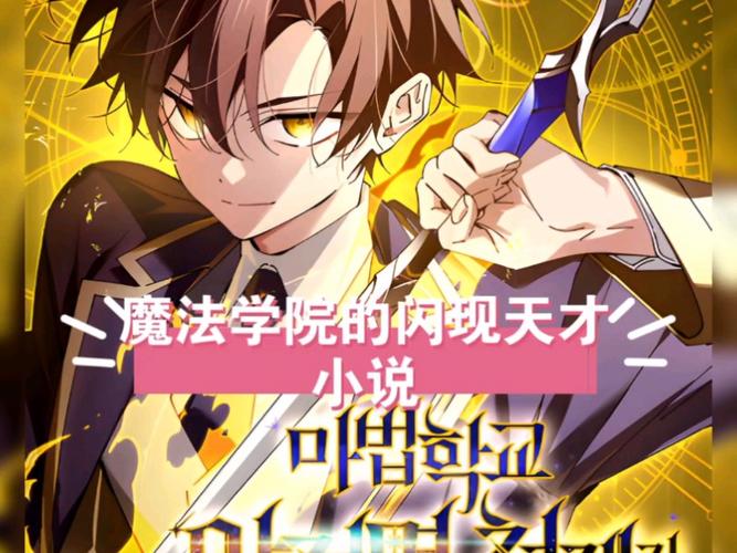 问答魔法学院：挑战你的知识，赢取魔法荣耀！