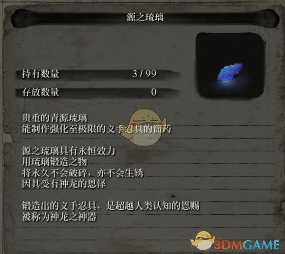 只狼源之琉璃不够用？教你轻松获得更多源之琉璃