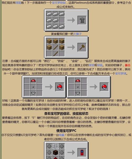 我的世界新手攻略：资源收集与合成配方详解