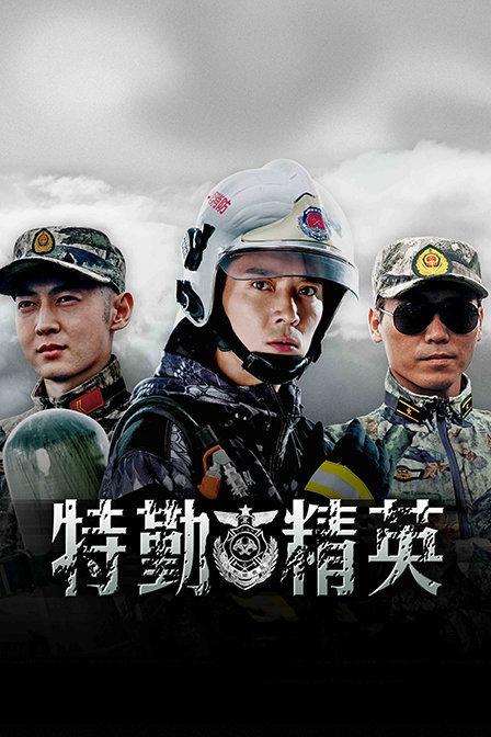 特勤队2官网:快速进入,观看特勤队2完整版,支持多种设备