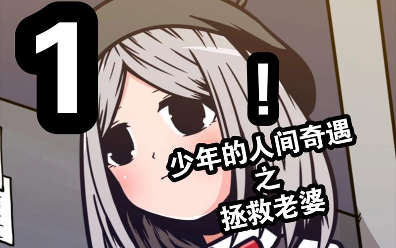 好玩又刺激的妻子历险记:游戏玩法深度解析