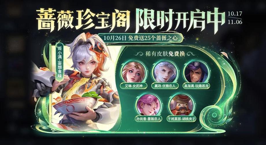 王者荣耀免费皮肤领取秘籍:海量皮肤等你拿