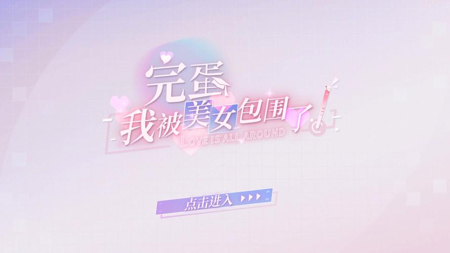 完蛋！我被美女包围了！林凡的奇葩穿越人生