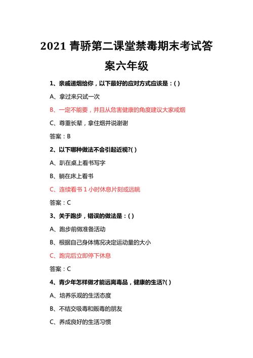 青骄第二课堂期末考试题及答案：轻松应对期末考