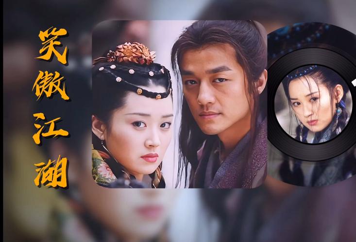 笑傲江湖逍遥歌曲:完整版MV在线试听