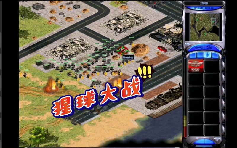 红警2猴子复仇:高智商猴子大战人类!