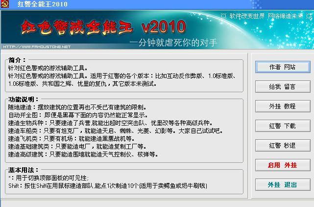红警2修改器大全:各种版本,总有一款适合你!