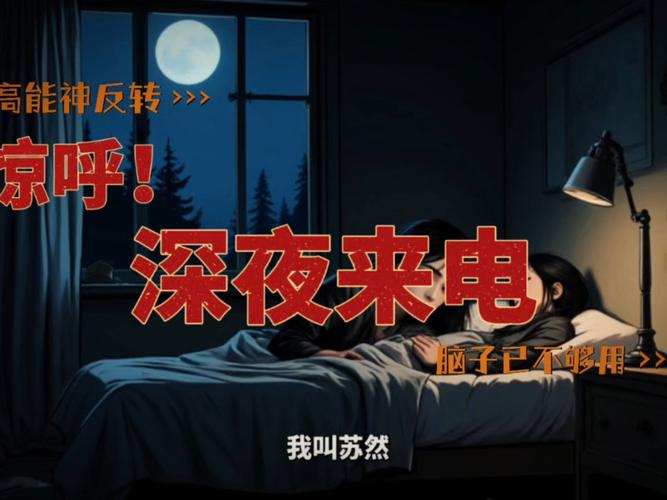 妻子的电话最新版本完整版：揭开深夜电话背后的故事