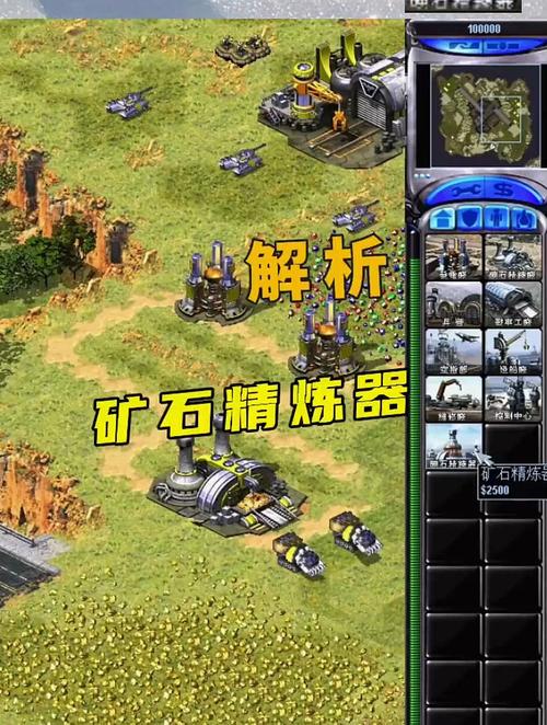 红警2矿石精炼器作用大揭秘:资源翻倍的技巧