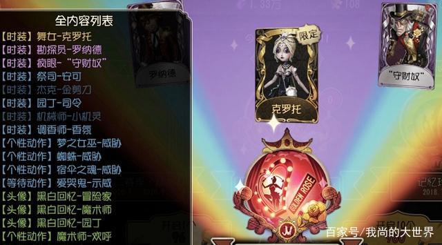 第五人格小说家新皮肤上线!聚集哨笛兑换指南