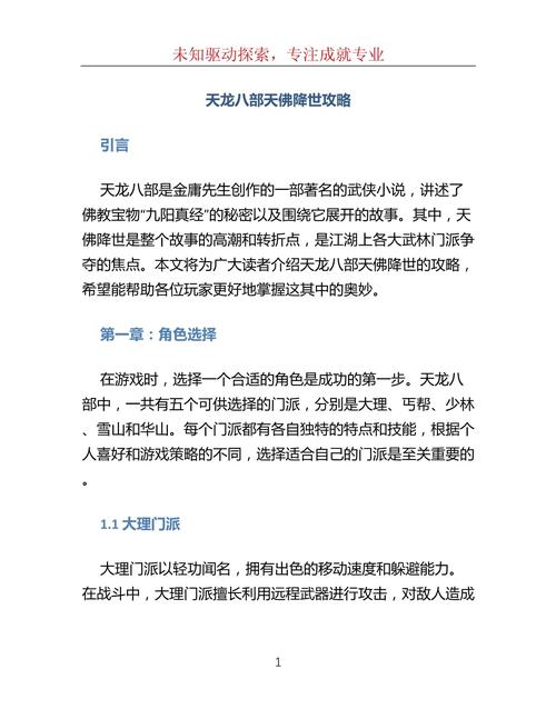 天龙八部天佛降世：新手入门指南及快速升级秘籍