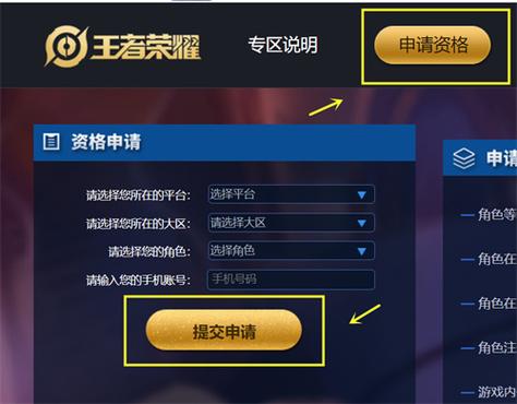 王者荣耀前瞻版官网入口在哪?快速申请体验服资格!