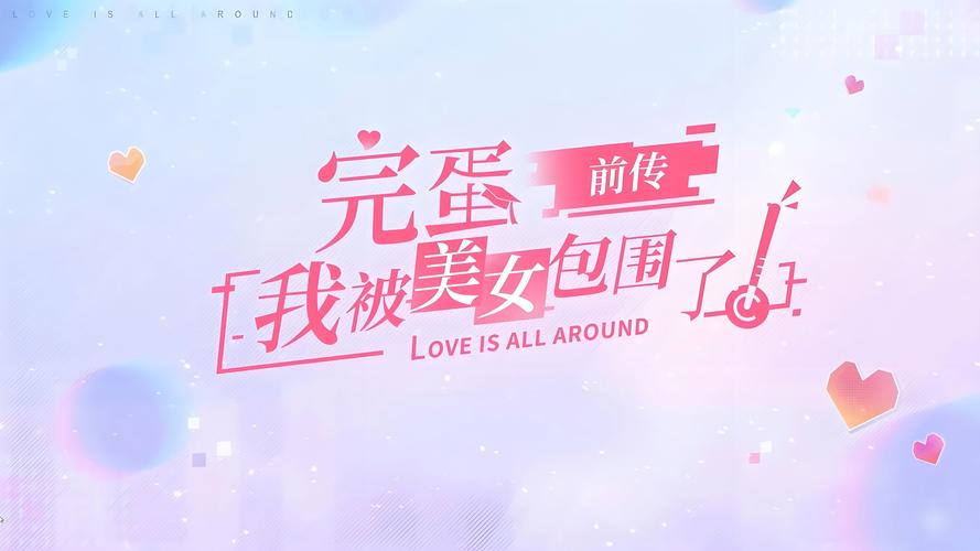 完蛋我被美女包围了黑屏?游戏卡住了怎么办?