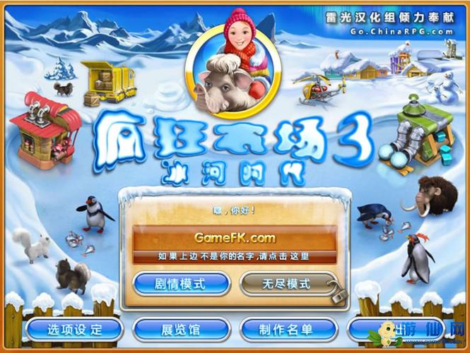 各平台冰河时代3下载:满足你不同的下载需求