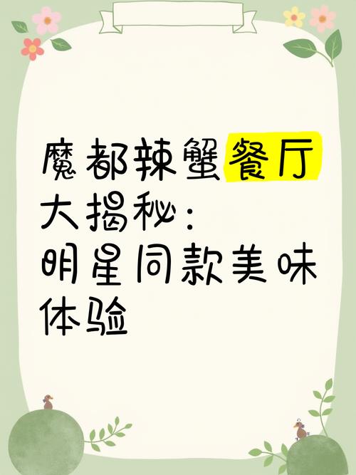 明星餐厅大揭秘：偶像同款美食你也能吃到！