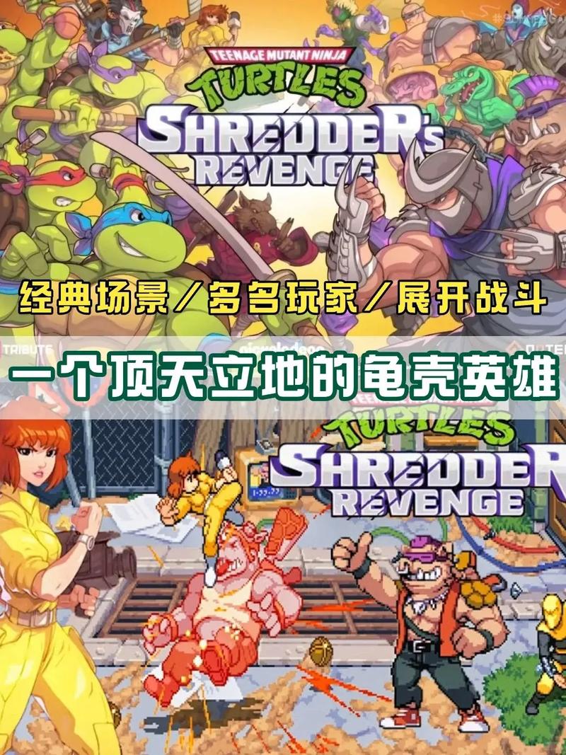 手机上也能玩忍者神龟小游戏？快来体验经典格斗！