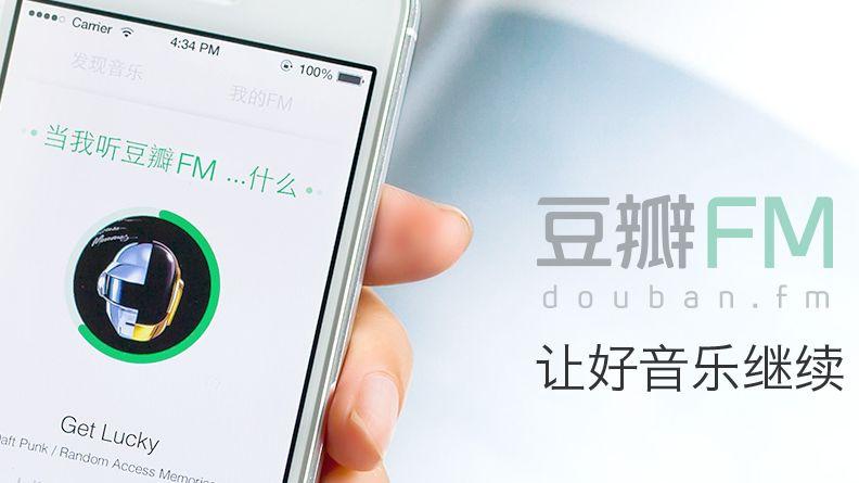 想下载豆瓣FM?这里提供安全可靠的下载链接