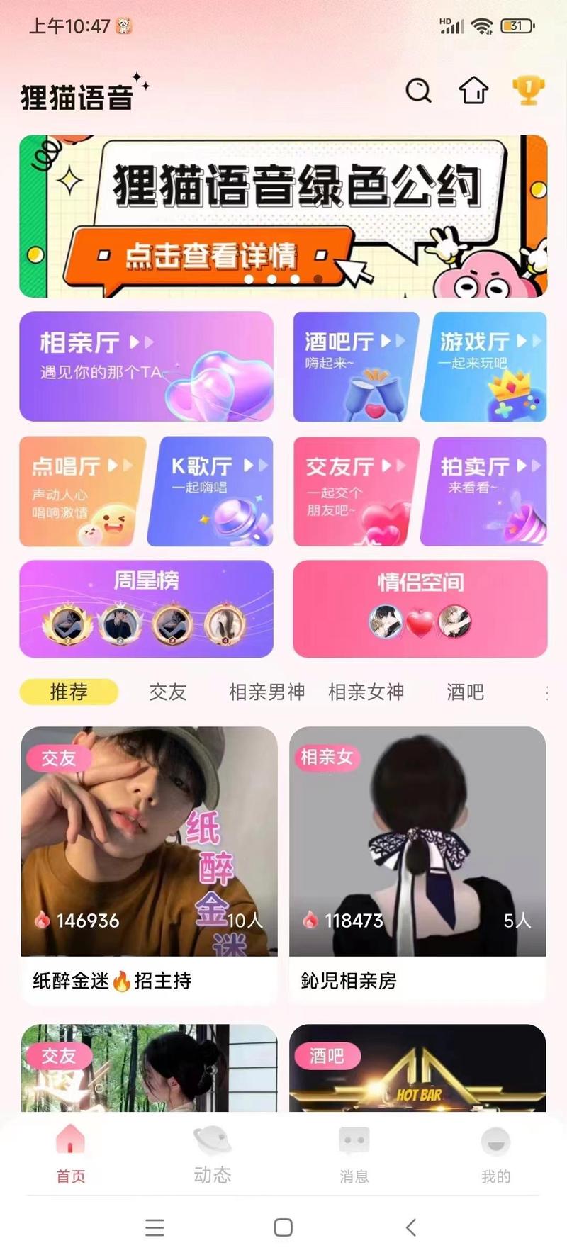 语玩:同城陌生人语音交友,遇见你的声音