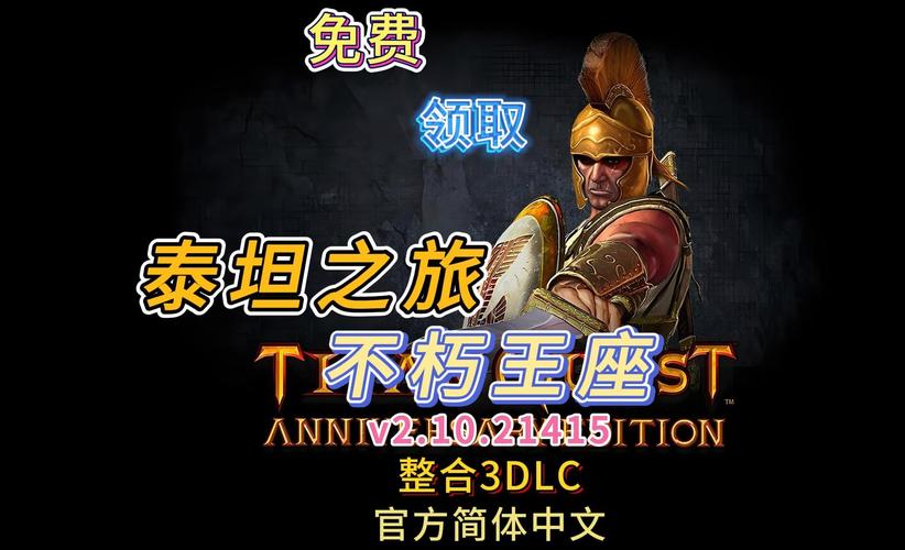 泰坦之触任务奖励是什么?完成任务获得丰厚奖励