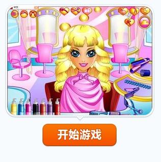 想玩理发店小游戏?这里有你想要的!