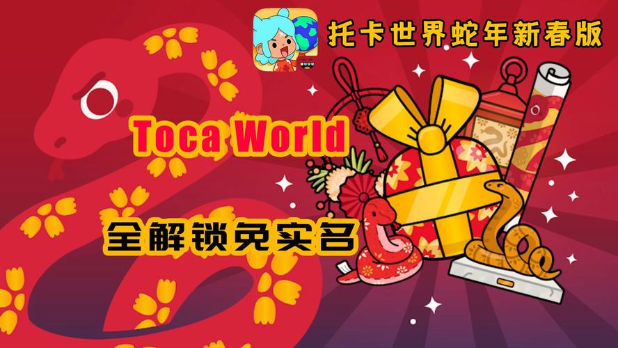 托卡世界最新版游戏上线:全新玩法等你解锁!