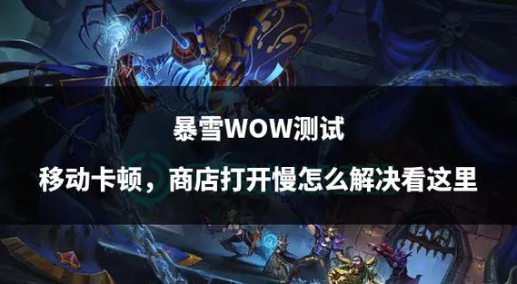 魔兽世界卡顿掉线?修复器帮你一键解决问题