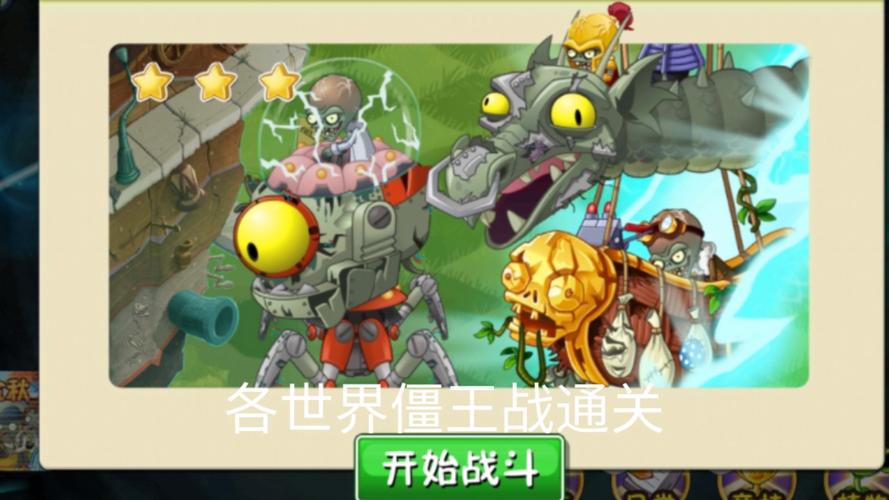 植物大战僵尸2未来世界：最强僵尸来袭，你准备好了吗？