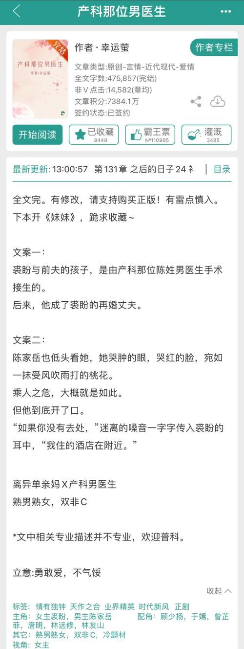 想了解妇科医生?最新版本小说带你体验