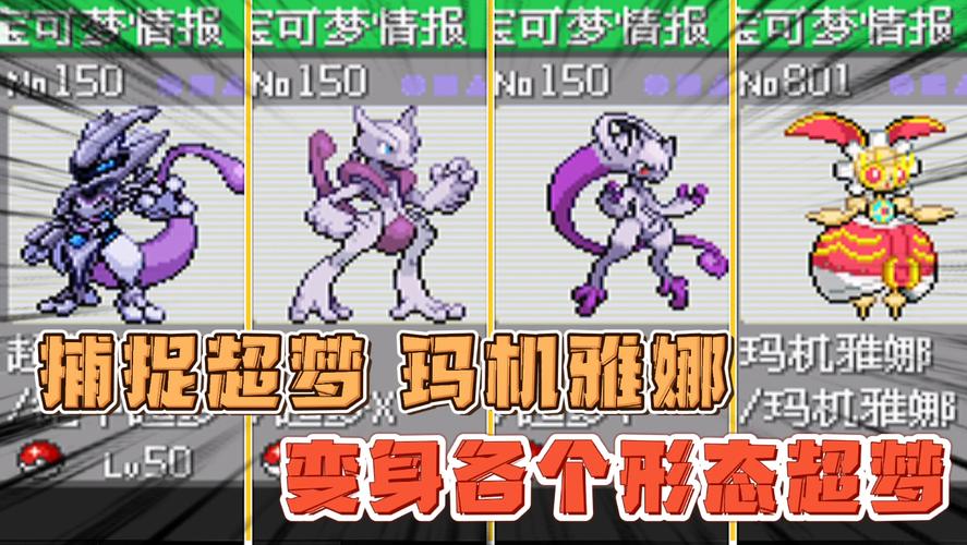 绿宝石386神兽图鉴:超梦、梦幻等神兽获取方法