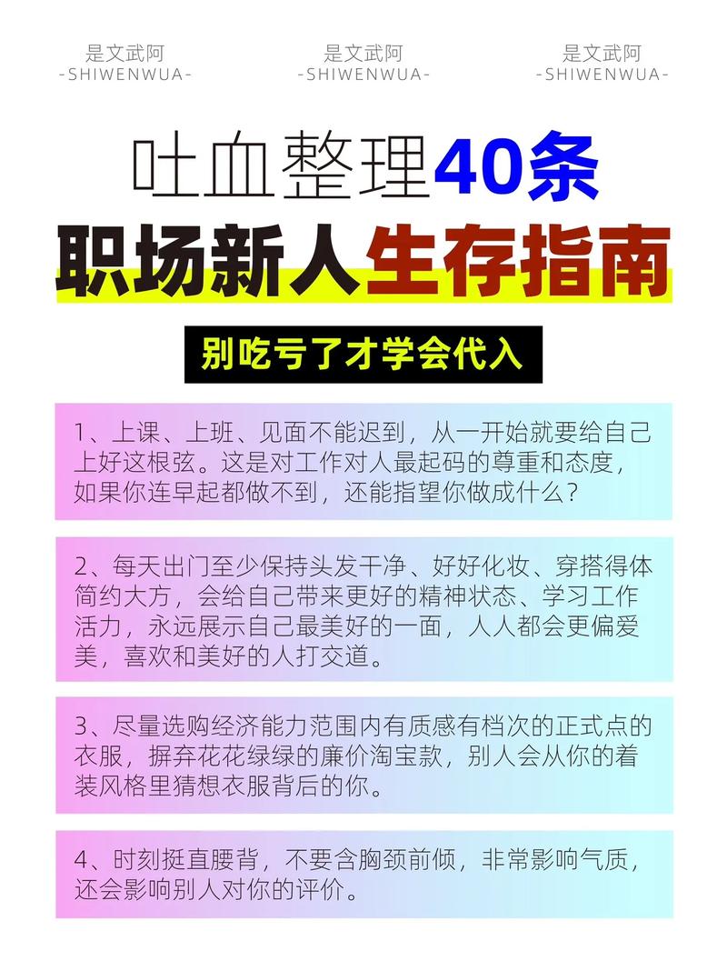 办公室潜规则最新版本：职场生存指南，教你快速适应
