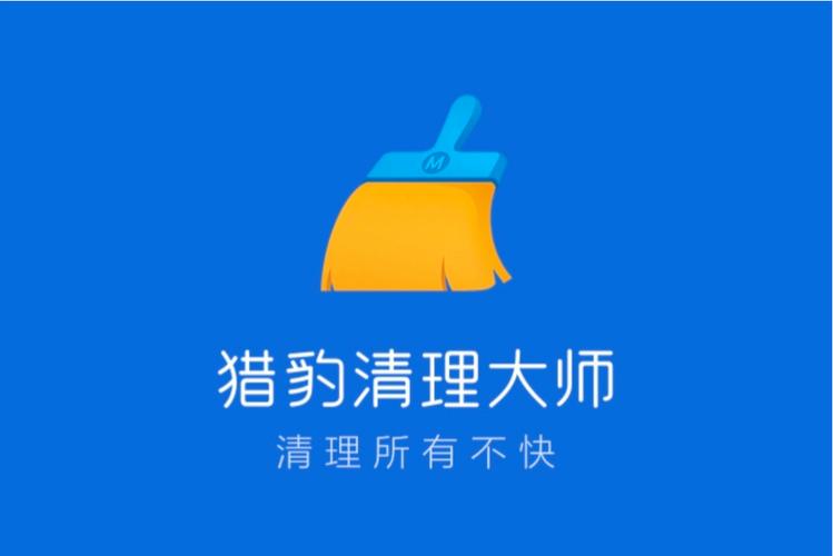 猎豹清理大师：手机卡慢？一键加速解决！