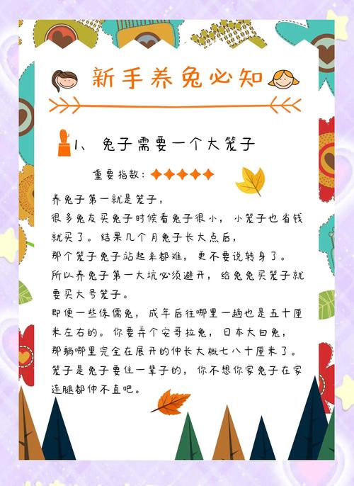 兔兔秘密花园游戏攻略:高分技巧与资源获取详解