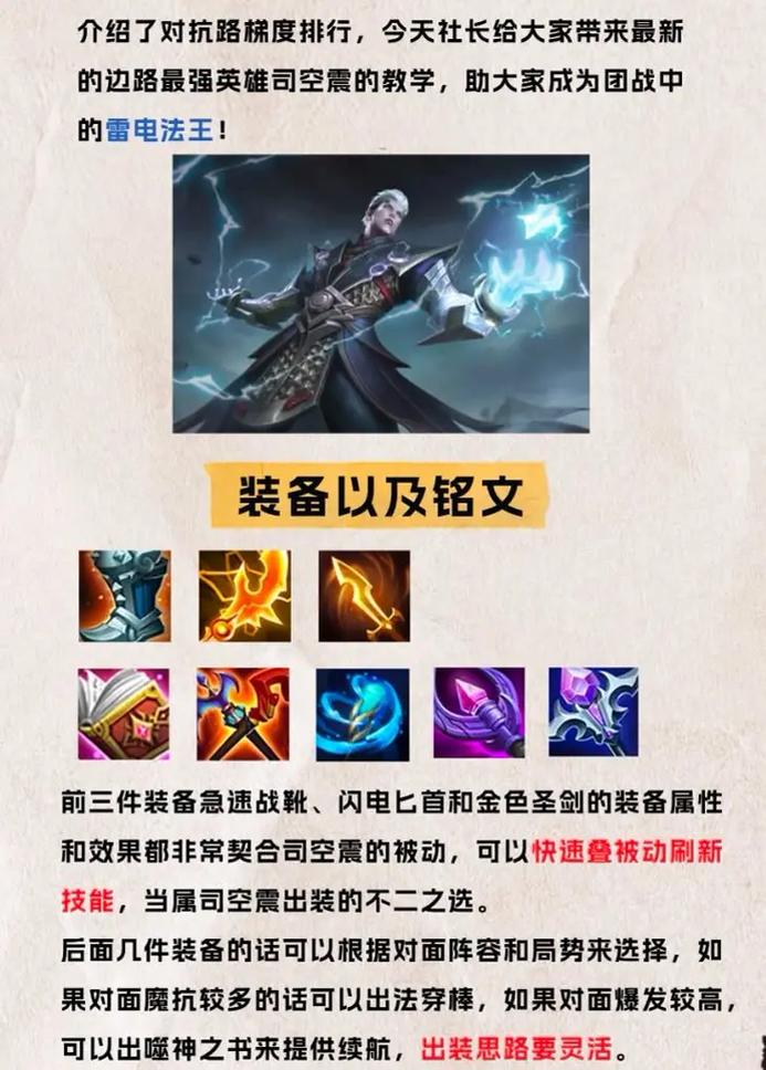 司空震玩法技巧全攻略：从入门到精通