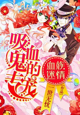 血族迷情下载地址推荐：高清资源，畅玩吸血鬼世界