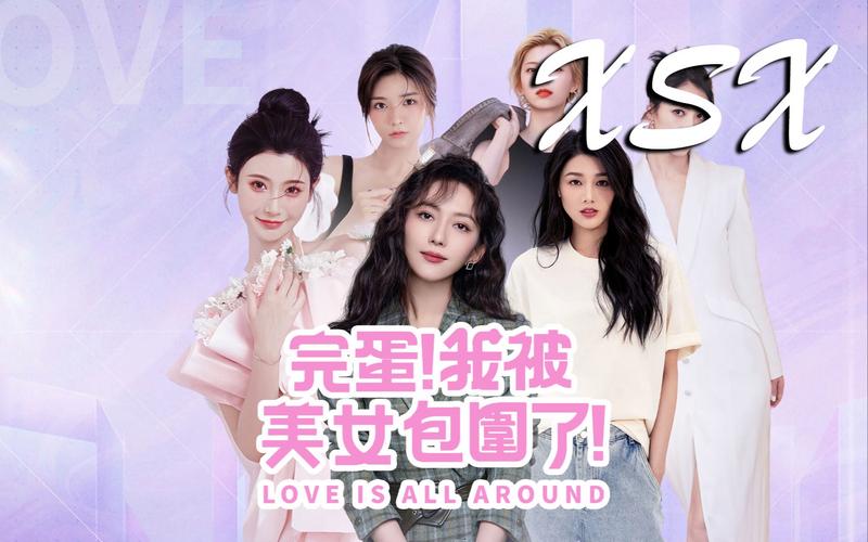 完蛋我被美女包围了小熊:全角色好感度提升技巧