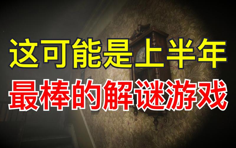 神秘别墅游戏攻略：解谜技巧与隐藏彩蛋分享