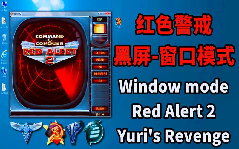 红警2卡退怎么办?解决方法及游戏设置技巧