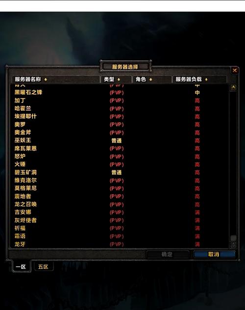 魔兽世界WOW服务器大全:最新服务器信息及负载情况