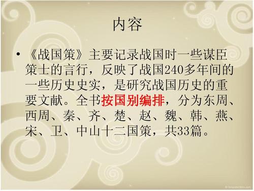 战国策下载大全：PDF、TXT、Word版本任你选