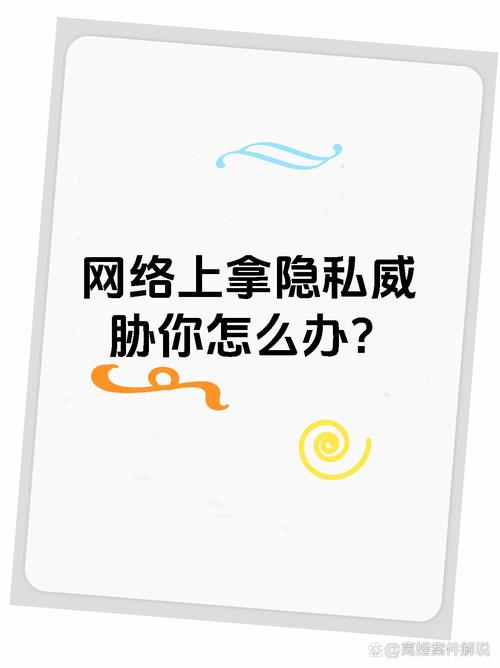 寻找不雅的欲望下载地址？警惕网络风险！
