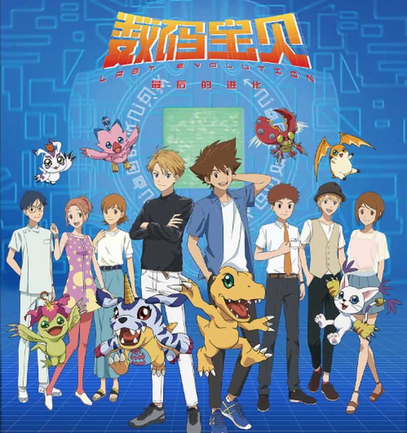 数码宝贝大冒险:我的童年回忆录