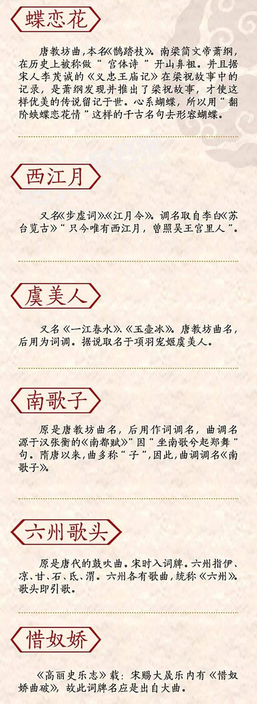 下列词牌名中,你认识哪个词牌名是根据人物命名的吗?