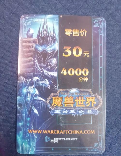 魔兽世界台服点卡价格是多少?不同面值点卡购买指南